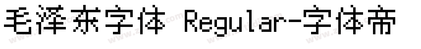 毛泽东字体 Regular字体转换